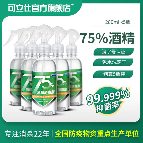 可立仕75度酒精280ml消毒水