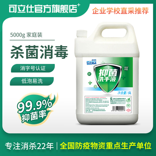 可立仕抑菌洗手液商用大桶装 水洗泡沫大瓶家用大容量 10斤补充装