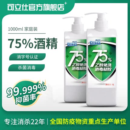 75度酒精免洗洗手液杀菌免洗手消毒凝胶家用大瓶消毒液医护整箱装
