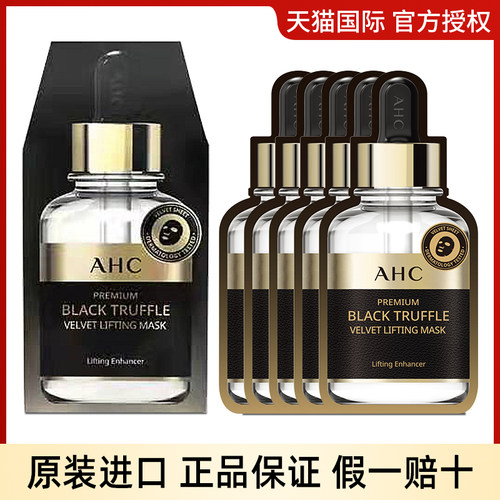AHC黑金面膜韩国补水保湿