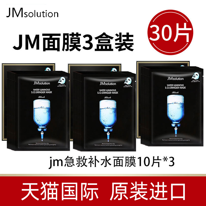 30片韩国jm急救补水gm水光面膜