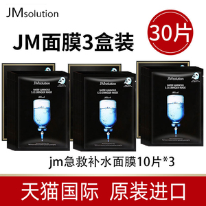 30片韩国JM急救补水面膜女修护水光针剂面膜官方旗舰店正品gm