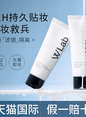 wlab素颜霜大福留自然亮白裸妆白雪公主脸部遮瑕隔离官方旗舰店