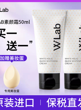 wlab素颜霜女补水保湿亮白遮毛孔提亮白雪公主素颜霜亮白旗舰店