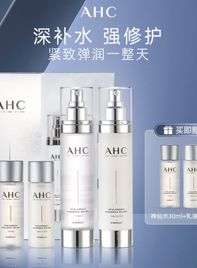 AHC水乳套装小神仙护肤品套装官方旗舰店正品男女士冬季补水保湿