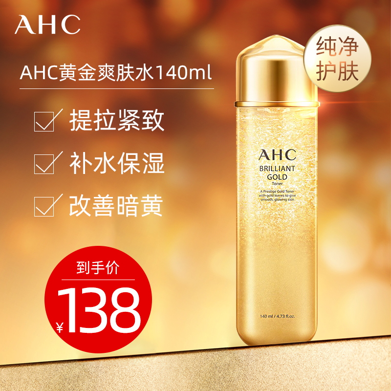 韩国AHC黄金爽肤水官方正品旗舰店补水保湿提拉紧致玻尿酸化妆水