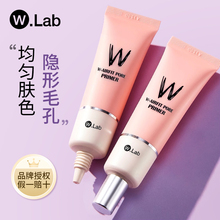 Wlab妆前乳隔离控油遮瑕提亮隐形毛孔学生党女官方旗舰店正品