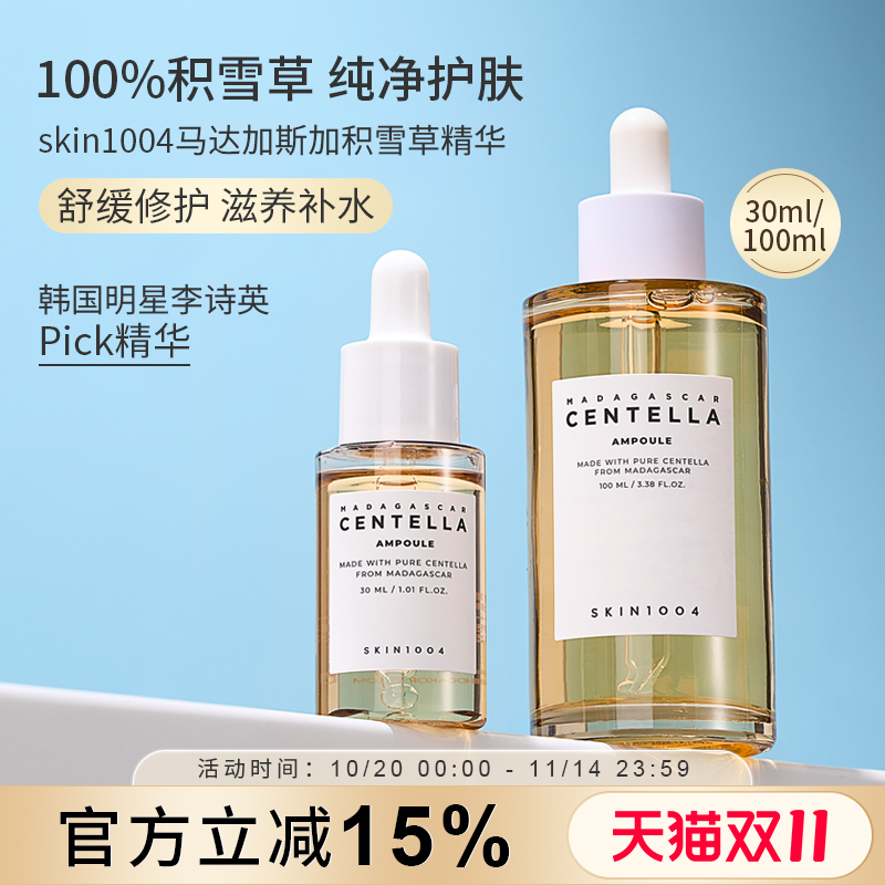 skin1004积雪草精华理肤天使centella安瓶原液舒缓官方旗舰店正品