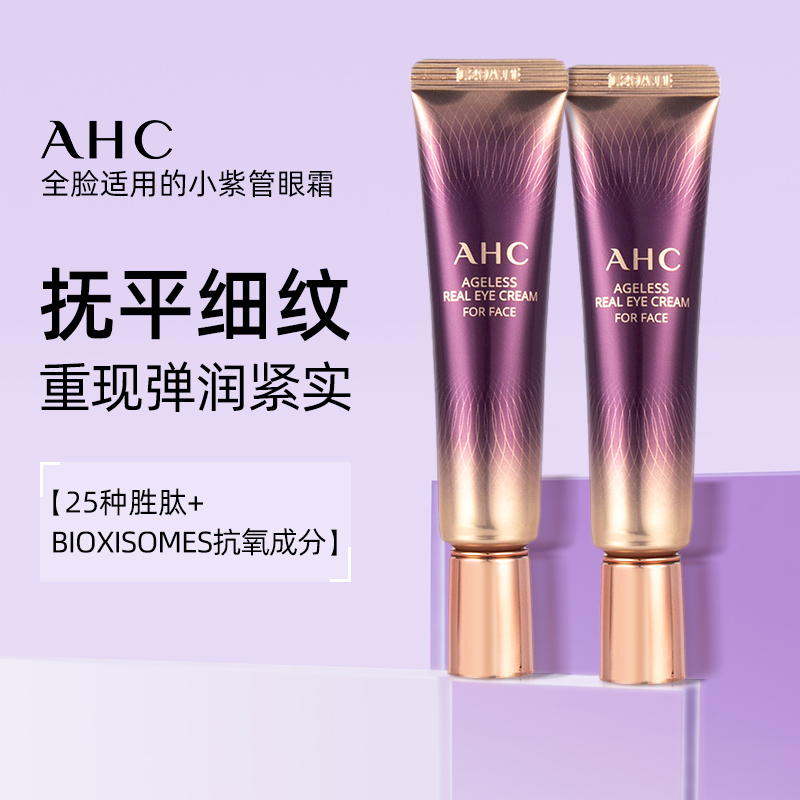 AHC第七代小紫管玻尿酸眼霜女紧致补水淡化眼纹保湿官方旗舰店