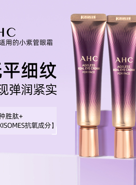 AHC第七代小紫管玻尿酸眼霜女紧致补水淡化眼纹保湿官方旗舰店