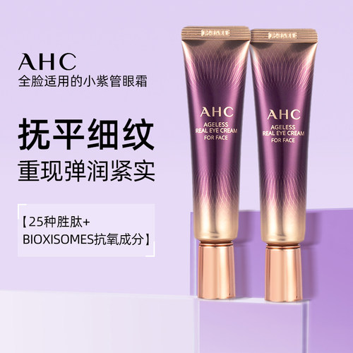 AHC第七代小紫管玻尿酸眼霜女紧致补水淡化眼纹保湿官方旗舰店