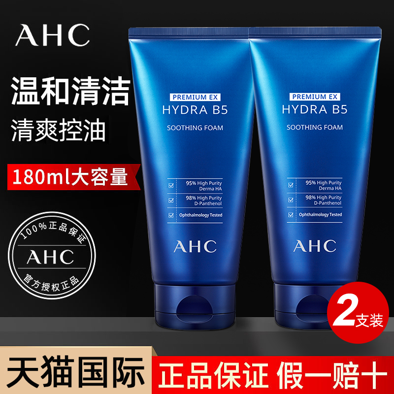 AHC洗面奶B5蓝啵啵控油保湿不干氨基酸清洁毛孔正品官方旗舰店