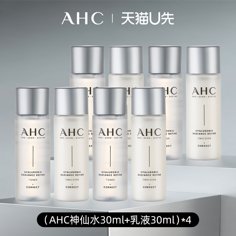 【u先试用】AHC神仙水乳中样60ml*4男士女专用官方旗舰店