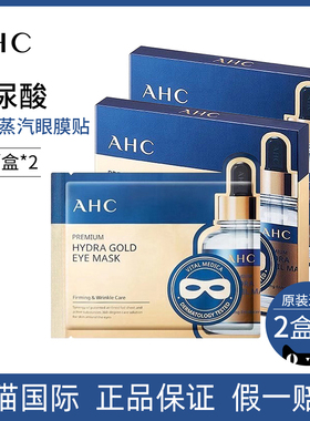 【2盒装】AHC玻尿酸黄金眼膜贴淡化黑眼圈细纹补水保湿眼贴正品