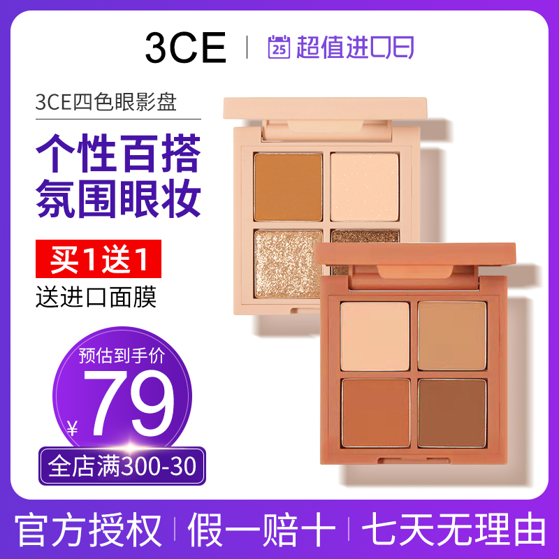 3CE四色眼影盘4色全闪金钻粉杏仁盘珠光新款大地色彩妆修容便携女