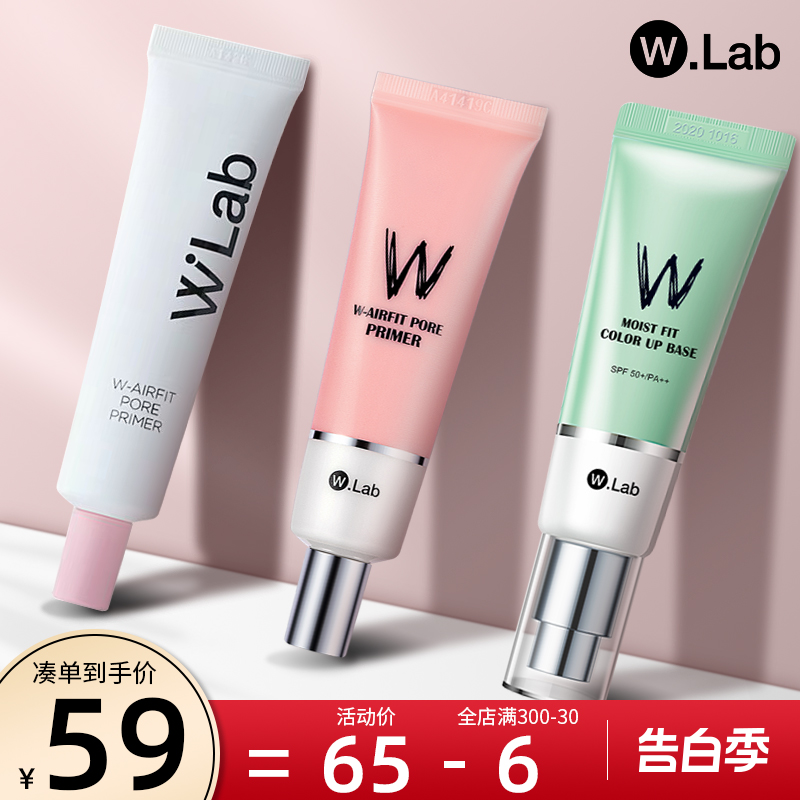 Wlab隔离妆前乳控油遮瑕提亮隐形毛孔学生党女官方旗舰店正品 彩妆/香水/美妆工具 隔离/妆前/素颜霜 原图主图