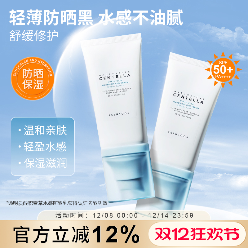skin1004积雪草水感防晒霜