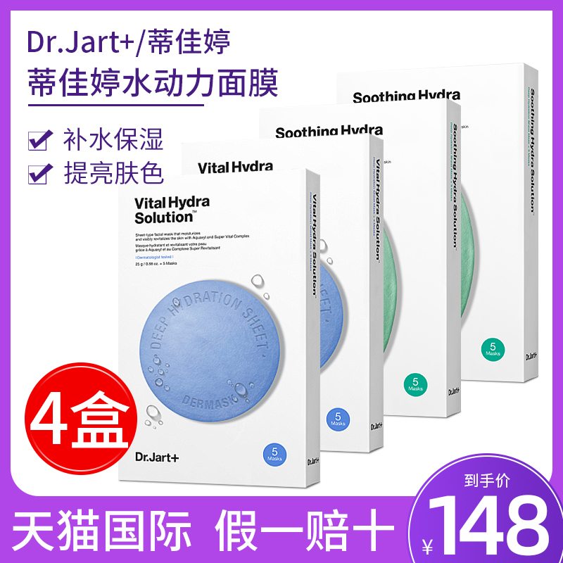 [4盒]蒂佳婷绿药丸面膜女补水保湿修护提亮舒缓官方旗舰店正品