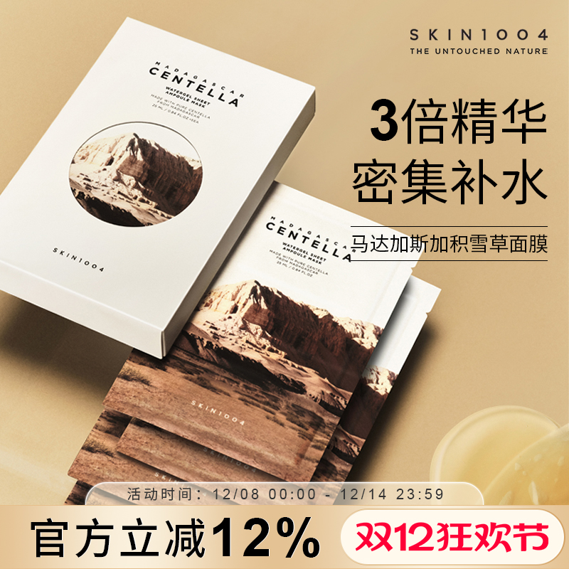 SKIN1004理肤天使积雪草面膜补水保湿舒缓镇静修护官方旗舰店正品