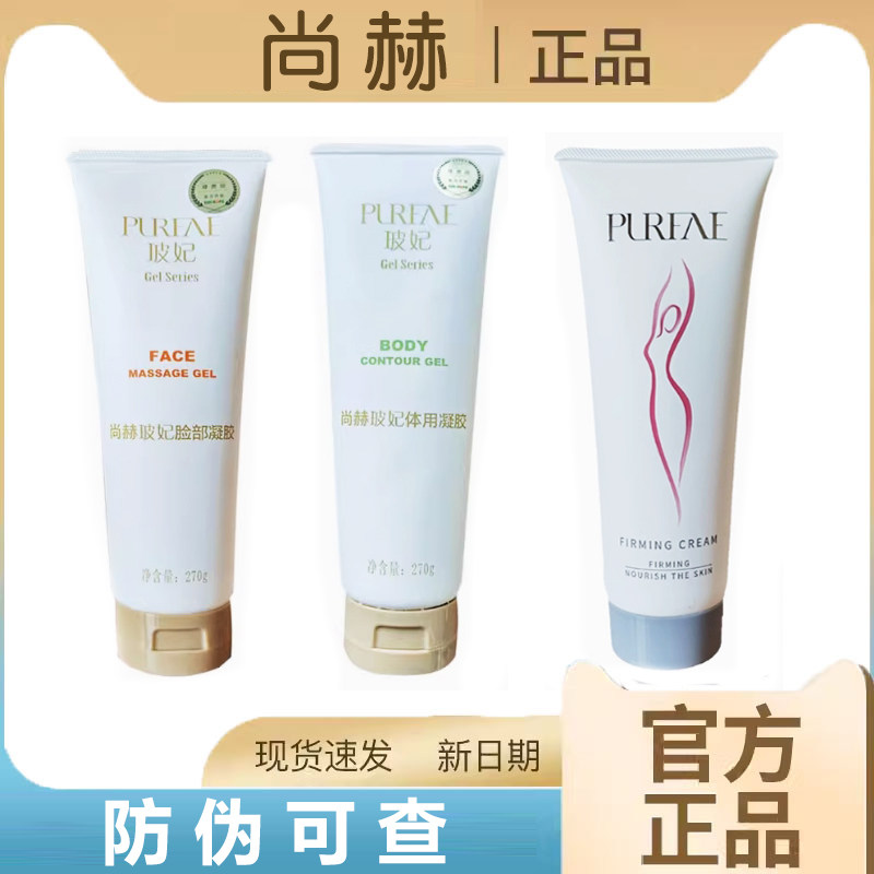 尚赫面部凝胶体胶紧致霜玻妃紧致面部护理套装