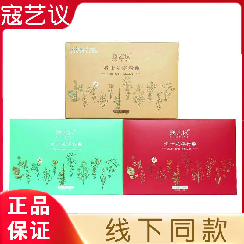 【官方正品】寇氏泡脚粉寇艺议女士足浴粉调脾胃塑肚子
