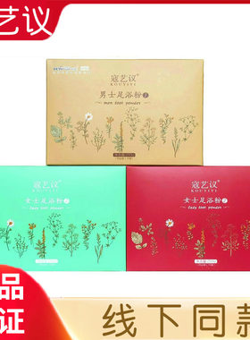 【官方正品】寇氏泡脚粉寇艺议女士足浴粉调脾胃塑肚子