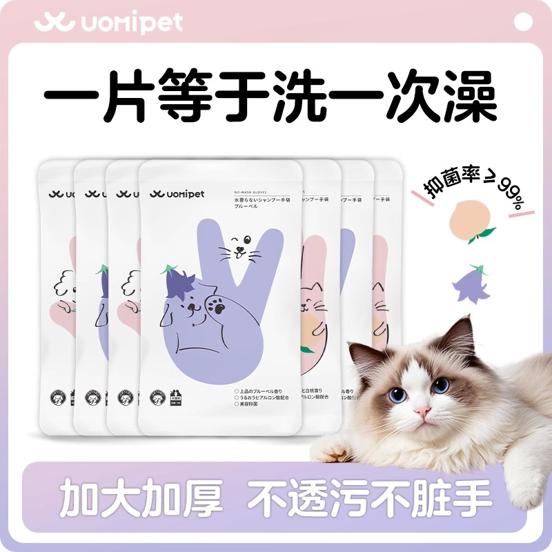 宠物湿巾猫咪狗狗专用免洗手套