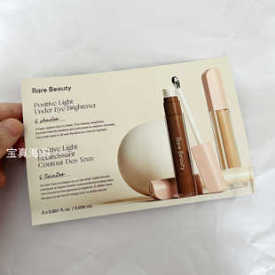 美代Rare Beauty眼下遮瑕提亮液Positive Light Brightener试色卡
