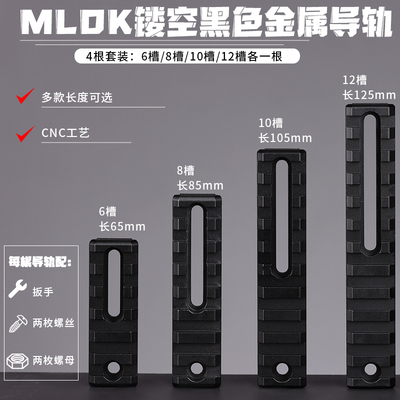 MLOK金属导轨片20mm护木支架smr通用ARP9战术精击SLR司骏m416配件