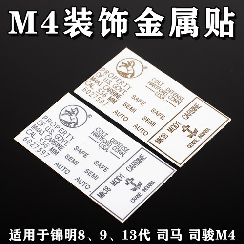 m4金属贴纸锦明8代13锋嘉盛cqbk1