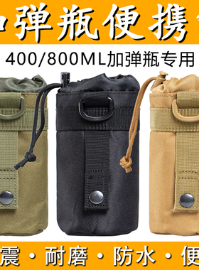 MOLLE加弹瓶便携包吸水晶弹7-8mm锦明8代激趣ldt司马司骏精击收纳