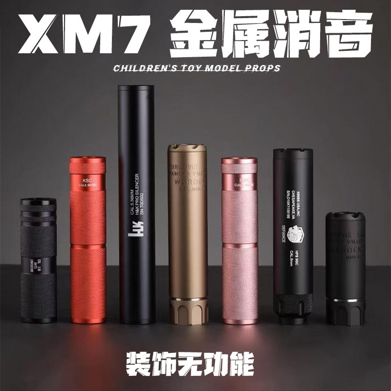 XM7UDL西格XM7配件金属火帽消音司骏14逆牙司骏HK416司马M4图片