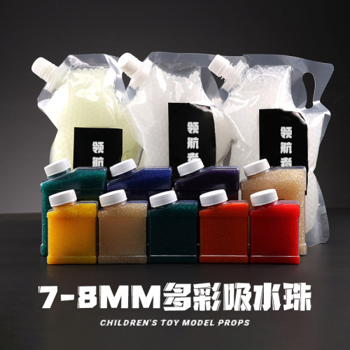 吸水晶弹珠7-8mm水软弹儿童玩具