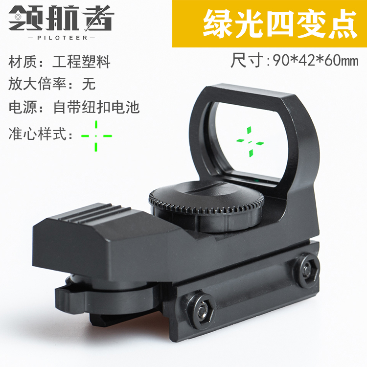 塑料四变点绿光全息镜