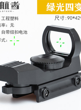 塑料四变点绿光全息镜