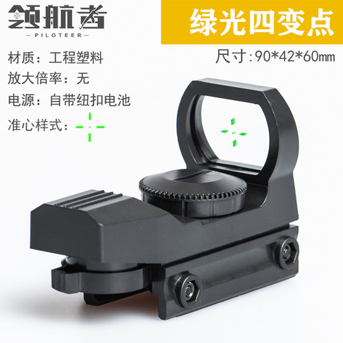 塑料四变点绿光全息镜