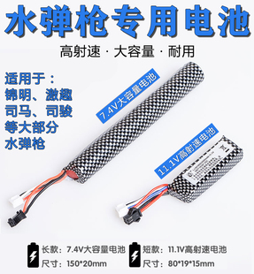 水晶弹玩具锂电池7.4v11.1v充电器锦明891011213代SCAR/MP5司马骏