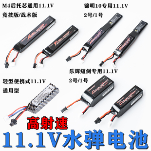 水晶弹蛋博氏11.1V锂电池高射速锦明8910代激趣416司马司骏m4精击