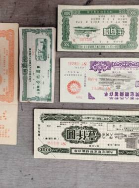 老票证存单5张打包卖老旧纸钞正品