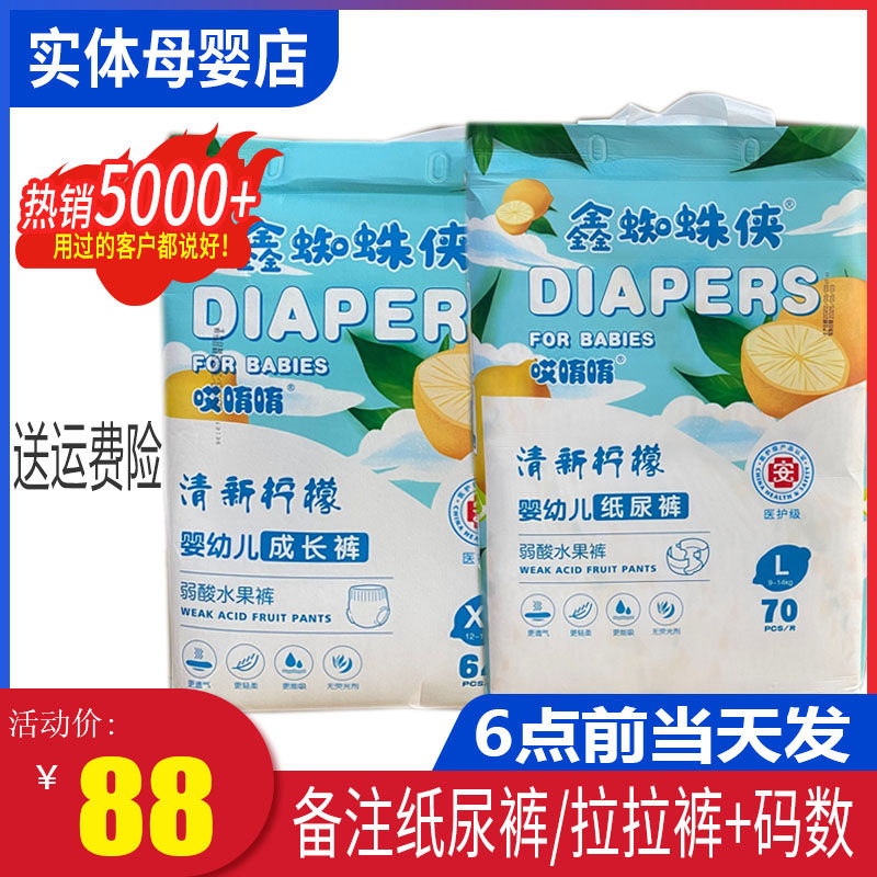 鑫蜘蛛侠婴儿纸尿裤夜用尿不湿哎唷唷拉拉裤清新柠檬成长裤医护级