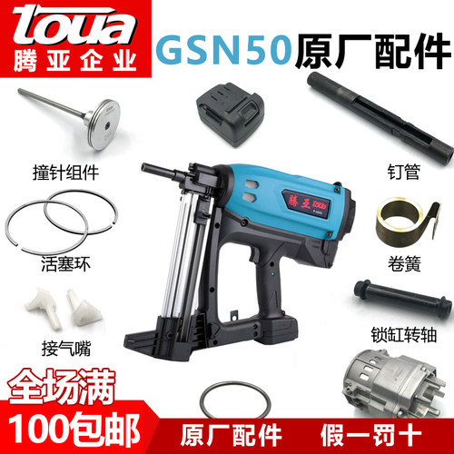 腾亚瓦斯枪配件50系列