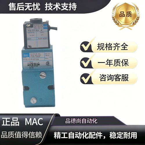 美国MAC高频电磁阀711C-11-PI-571BAPID-5718高速响应气动调节