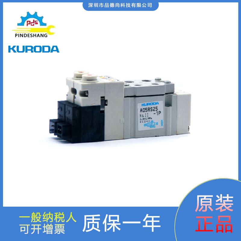 A05RS25-1PKURODA电磁阀黑田24V