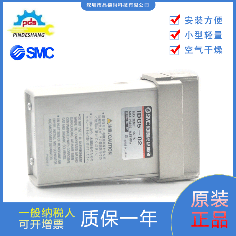 SMC空气干燥器IDG5-02