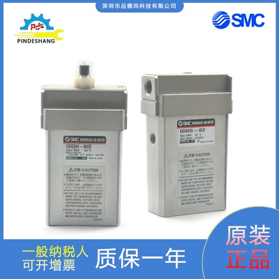 SMC干燥器IDG5H-N02/IDG5-02