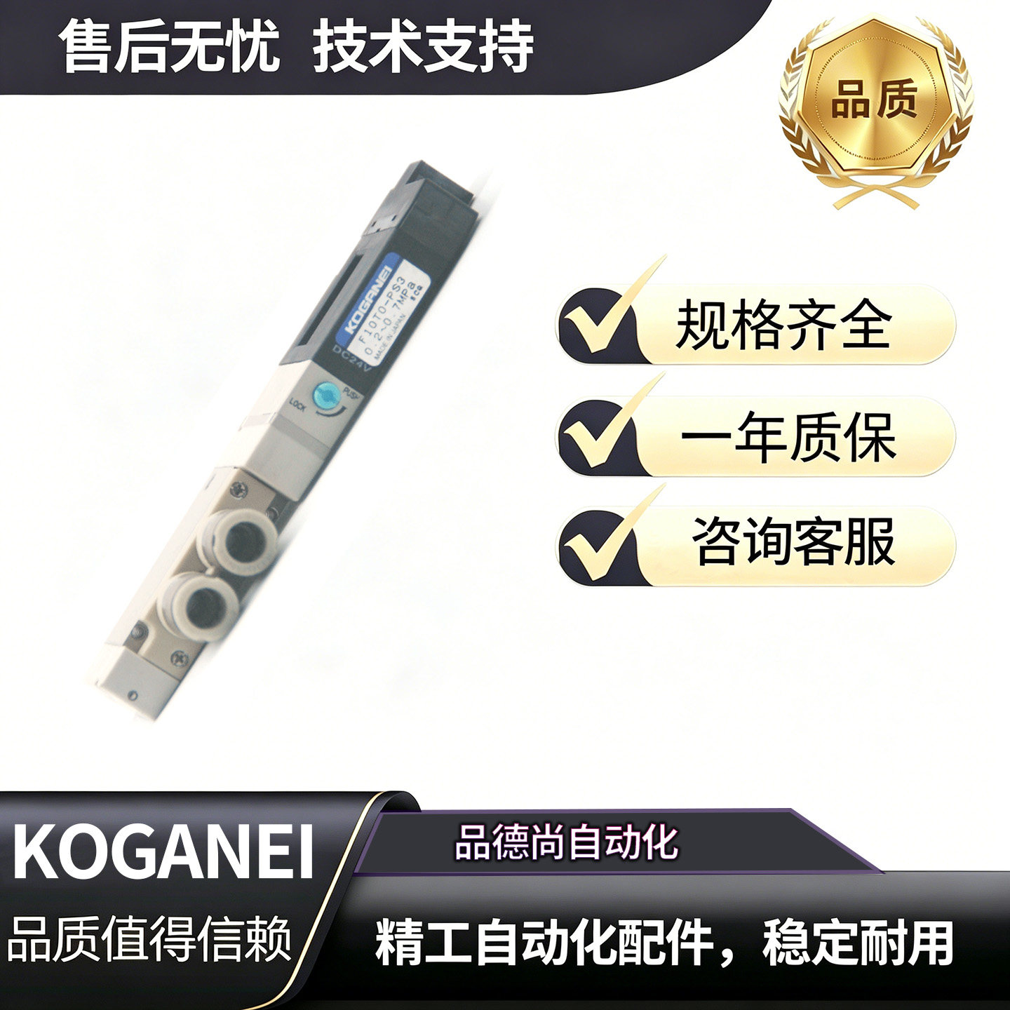 日本KOGANEI小金井全新原装正品电磁阀F10T0-PS3规格齐全高速响应