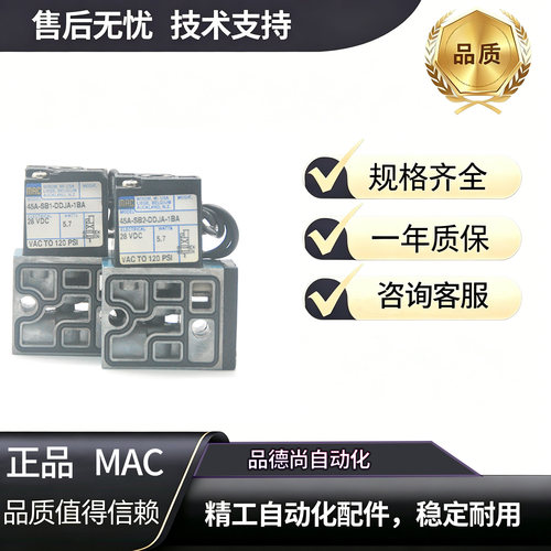 MAC电磁阀45A-SB1-DDJA-1BA/1JM