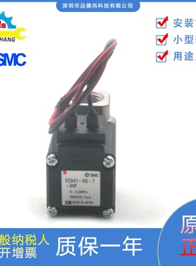 日本SMC原装正品直接出线式电磁阀VCA41-5G-7-04F电压24V规格齐全