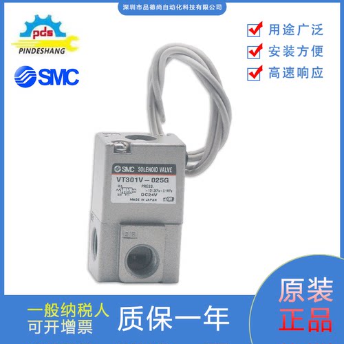 SMC电磁阀VT301V-025G