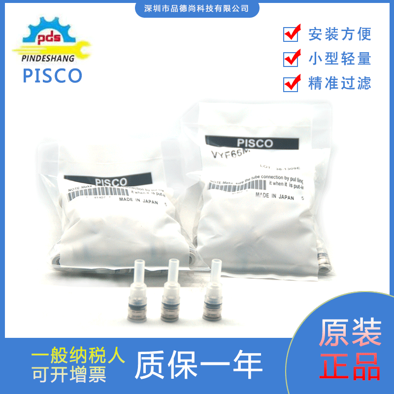 PISCO真空过滤器VYF66M